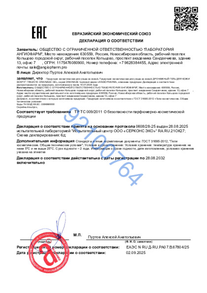 20549188_ot_02_09_2025_drenazhnyi_gel_dlya_kozhi_vokrug_glaz.pdf