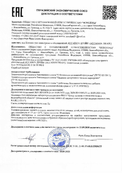 allmirin_dreyn_ot_24_09_2025_po_23_09_2030.pdf