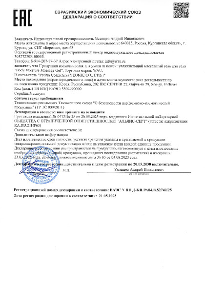 body_gel_do_20_05_2030_1.pdf