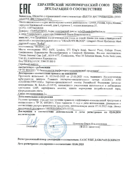 dragon_s_blood_hyaluronic_mask_ds_do_02_04_2030.pdf