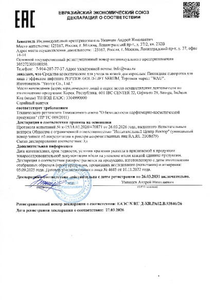 peptide_gold_lift_serum.pdf