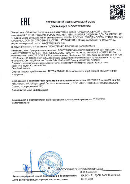 syvorotka_dlya_glaz_03_03_2030.pdf