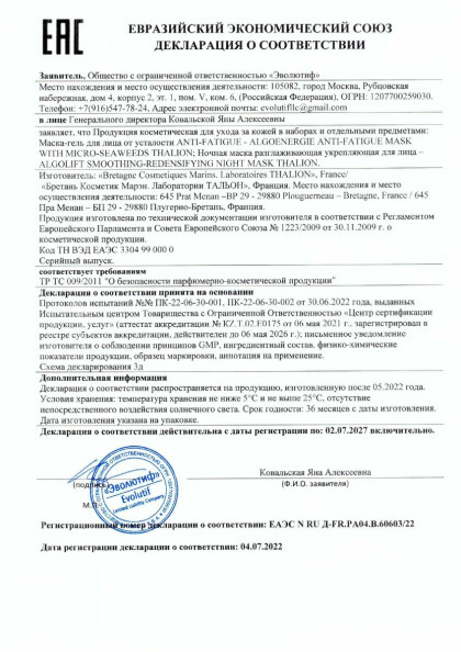 nocnaa_maska_razglazivausaa_ukreplausaa_dla_lica.jpg