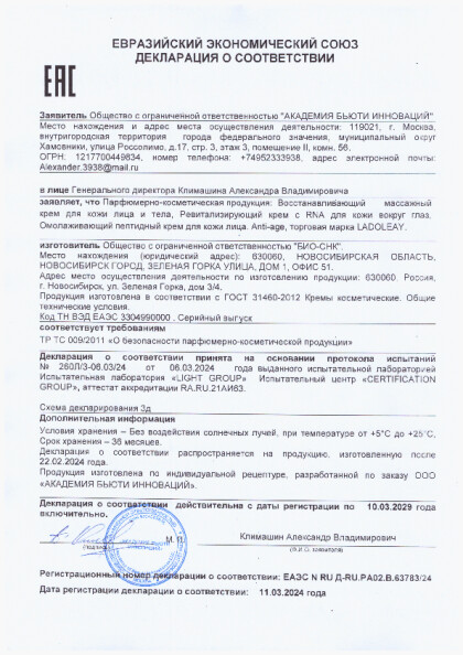 o_sootvetstvi_na_tri_krema.pdf