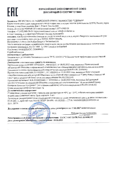 krem_s_kollagenom_total_bodi_sheyp_94903_do_17_02_27.pdf