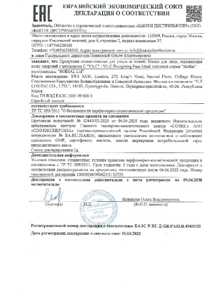 vit_c_energising_face_mask_ds_do_09_04_2030.pdf