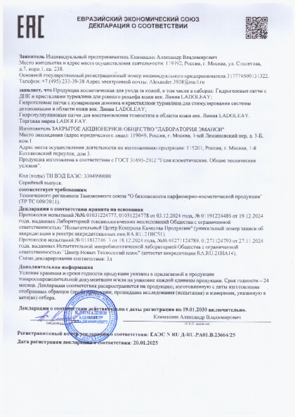 na_gidrogelevye_patchi.pdf