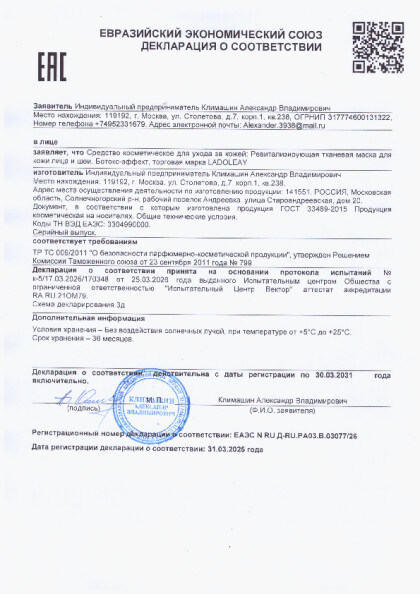 tkanevaya_maska_botoks_effekt.pdf