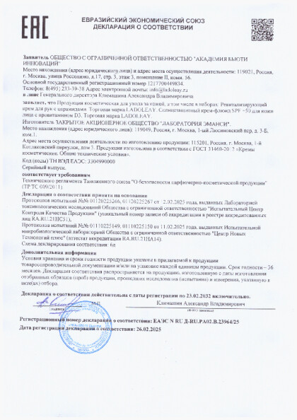 krem_dlya_ruk_spf.pdf
