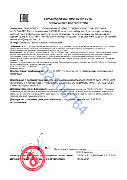 19422083_ot_10_10_2024_tonik_s_retinolom.pdf
