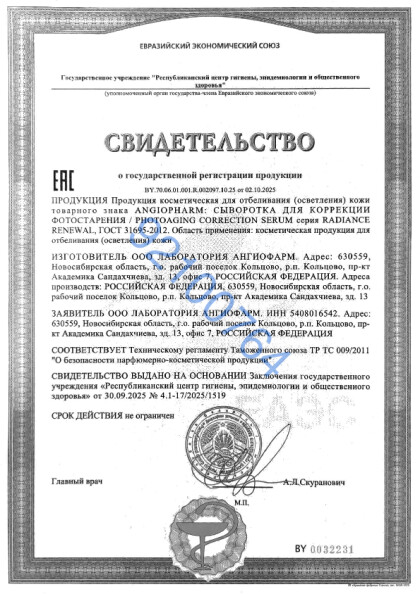 sgr_syvorotka_dlya_korrekcii_fotostareniya.pdf