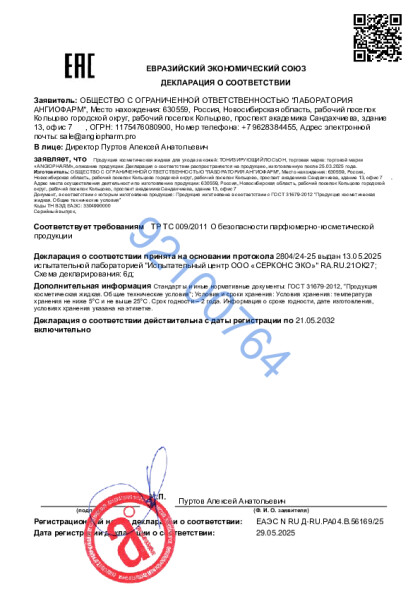 20200648_ot_30_05_2025_toniziruyushchii_loson.pdf