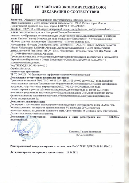 molocko_dla_lica_ocisausee_barhatistoe_1.jpg