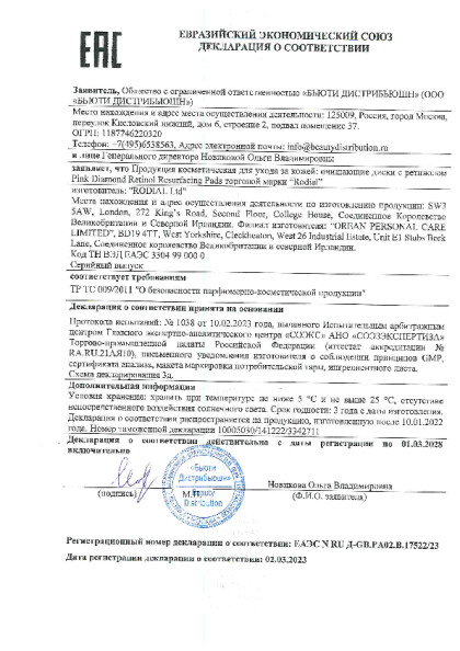 pink_diamond_retinol_resurfacing_pads_ds_do_01_03_2028.pdf