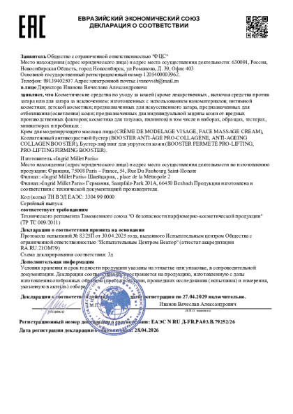 207060_ds_tr_eaes_prof_massazh_krem_bustery_do_27_04_2029.pdf