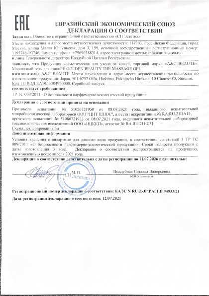 deklaraciya_seriya_eaes_n_ru_d_jp_pa01_b_9493321_ot_12_07_2021_do_11_07_2026.pdf