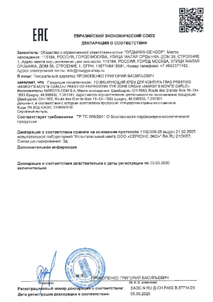 krem_dlya_glaz_03_03_2030.pdf