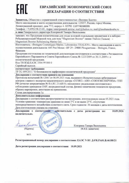 rebalansiruusij_morskoj_gel_dla_tela_1.jpg