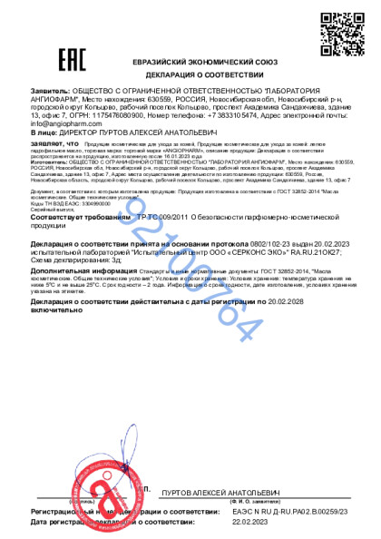 17476856_ot_17_03_2023_legkoe_gidrofilnoe_maslo.pdf