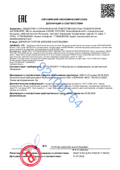 17832701_ot_01_07_2023_krem_dlya_kozhi_vokrug_glaz.pdf