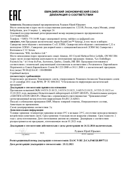 2021_12_deklaraciya_serums_2srm_ce_3c_rudakov.pdf