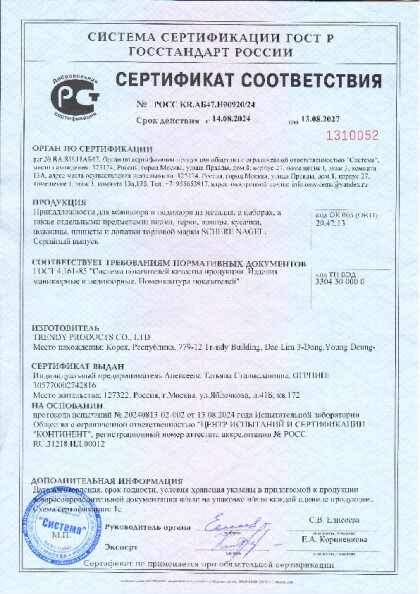 sootvetstviya_na_prinadlezhnosti_manikyura_i_pedikyura_sn_ot_14_08_24_po_13_08_27_g_3.pdf