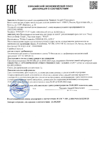 body_cream_do_20_05_2030.pdf