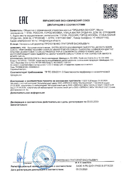 syvorotki_03_03_2030.pdf