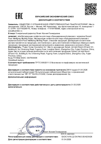 exoaril_face_mattifying_blotting_paper.pdf