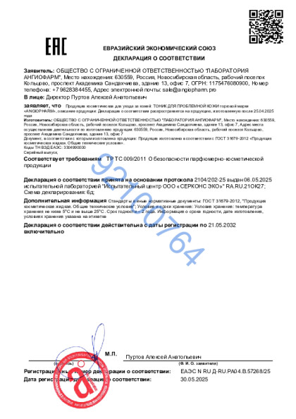 20201938_ot_30_05_2025_tonik_dlya_problemnoi_kozhi.pdf