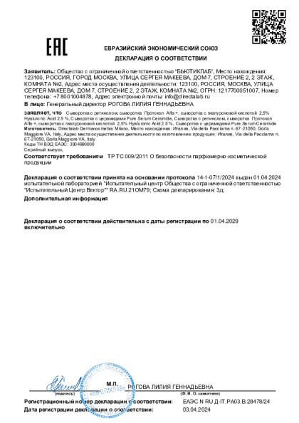 direktalab_syvorotki_01_04_29.pdf