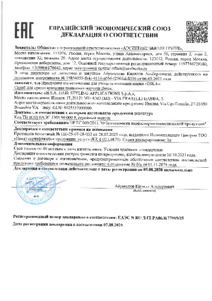 n_ru_d_it_ra06_v_77995_25_skrab_ot_perhoti_do_05_08_2030.pdf