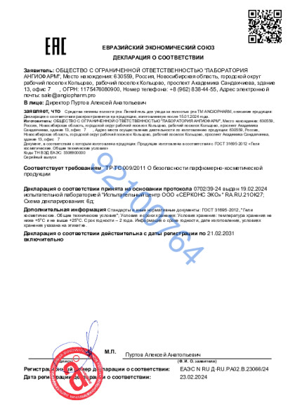 18668246_ot_26_02_2024_legkii_gel_dlya_uhoda_za_polostyu_rta.pdf