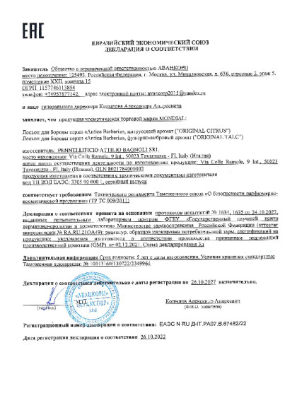 mondial_loson_dlya_borody.pdf