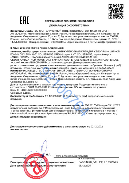 20938360_ot_19_12_2025_antikuperoznyi_krem_dlya_seboproficitnoi_kozhi.pdf