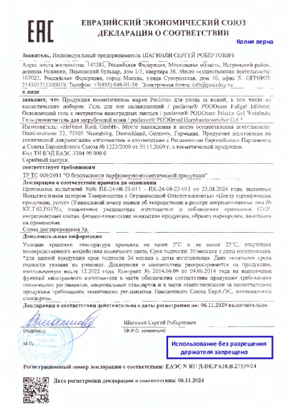 geli_so_shtampom.pdf