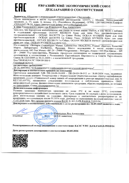 kremy_sekrety_okeana.pdf