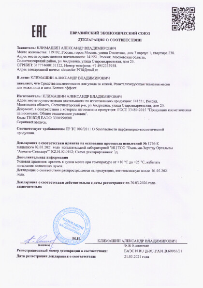 tkanevaya_revitaliziruyushchaya_1.pdf