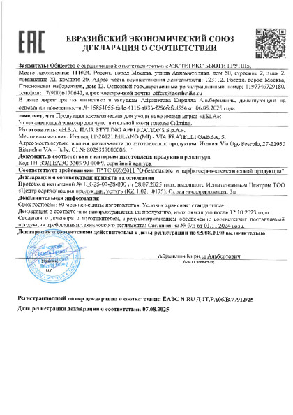 n_ru_d_it_ra06_v_77912_25_eliksir_do_05_08_2030.pdf