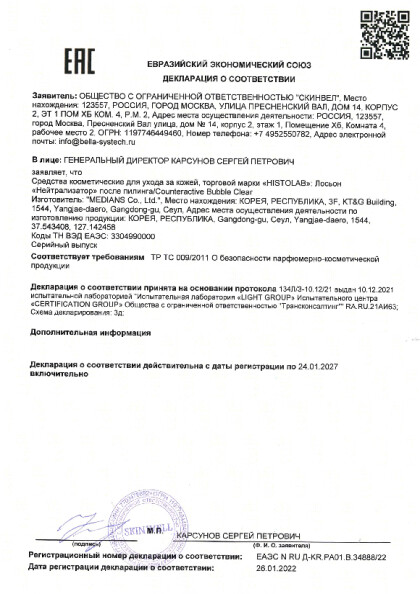 neytralizator_counteractive_bubble_clear_do_24_01_2027.pdf