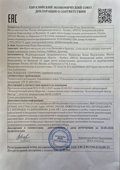 sootvetstviya_krem_emulsiya.jpg