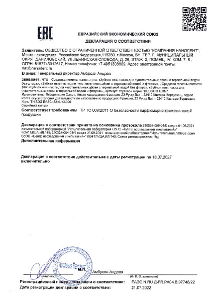 EAЭС N RU Д-FR.PA04.B.97746 22.pdf