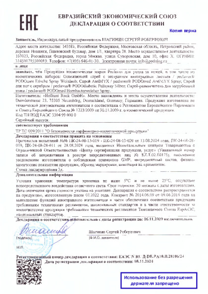 sprei_so_shtampom.pdf