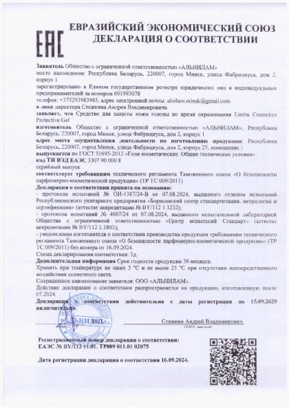 sredstvo_dlya_zashchity_kozhi_golovy_vo_vremya_okrashivaniya_limba_cosmetics_protective_gel.pdf