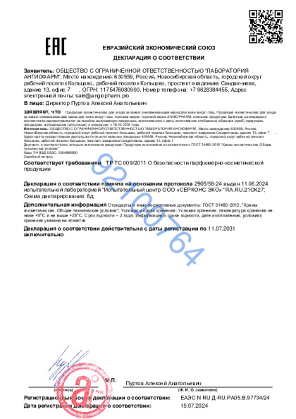 19098763_ot_04_09_2024_omolazhivayushchaya_maska_dlya_kozhi_vokrug_glaz.pdf