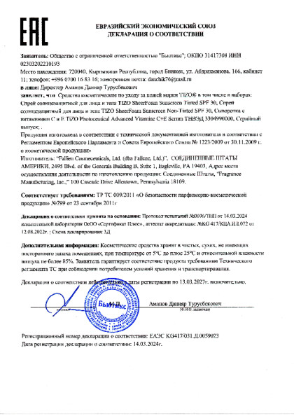 2024_03_deklaraciya_sheer_foam_advanced_vitaminece_serum.pdf