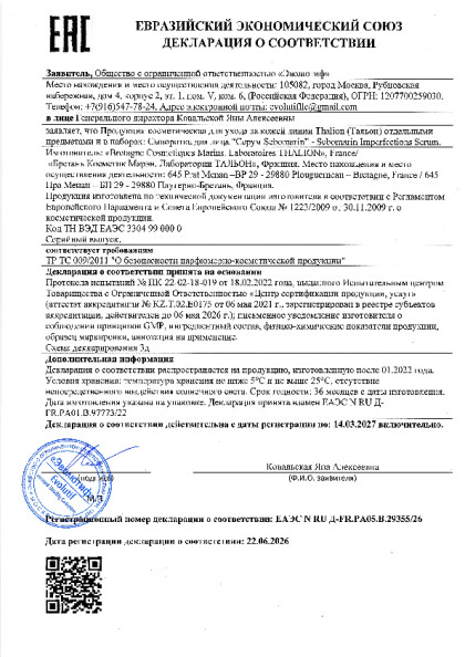 syvorotka_sebomarin.pdf
