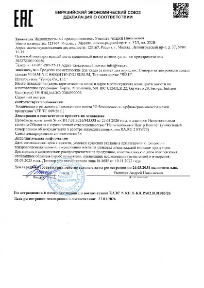vitamin_c_brightening_serum.pdf