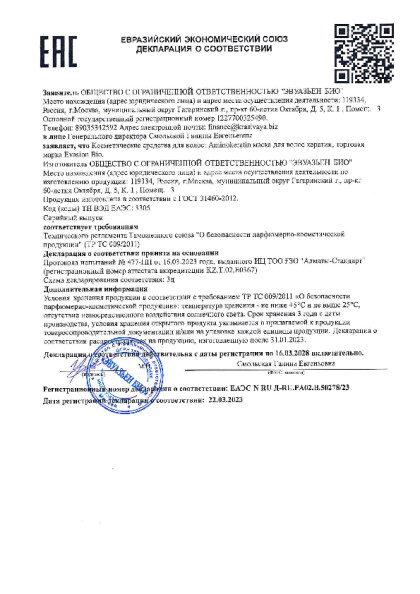  ЭВ-БИО aminokeratin.pdf