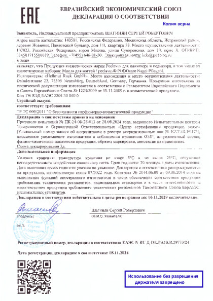 maslo_dlya_nogtey_so_shtampom.pdf